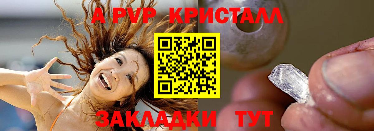 APVP Соль Курчатов