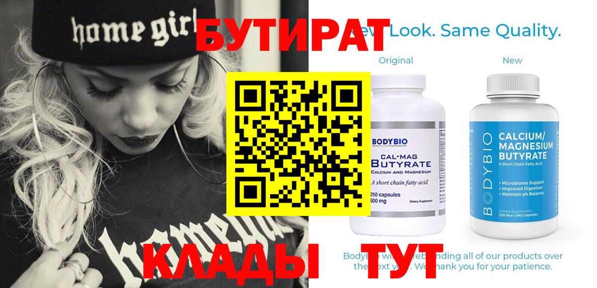 Бутират вода Курчатов