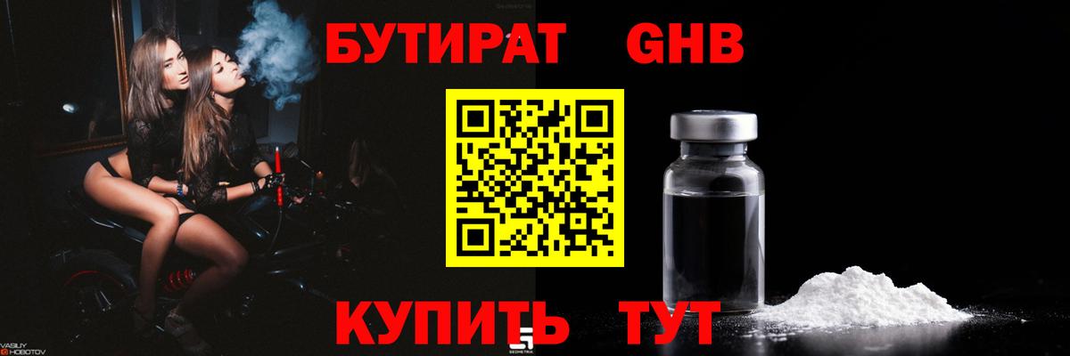 Курчатов  БУТИРАТ жидкий экстази  Вход с VPN 