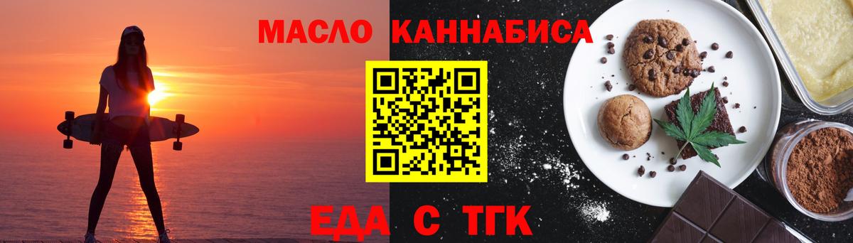 Курчатов  Cannafood марихуана  Вход с VPN 