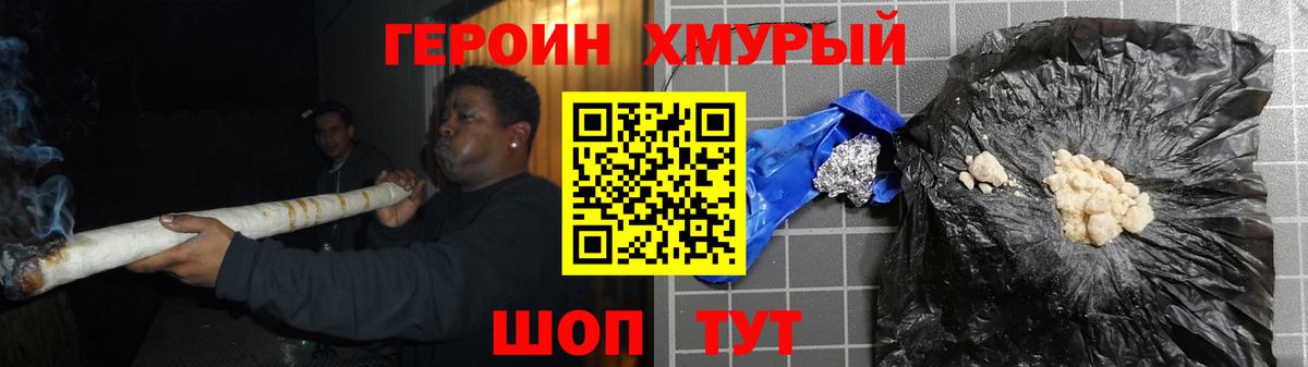 ГЕРОИН хмурый Курчатов