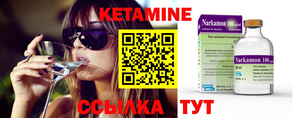 КЕТАМИН ketamine  Вход с VPN  Курчатов 