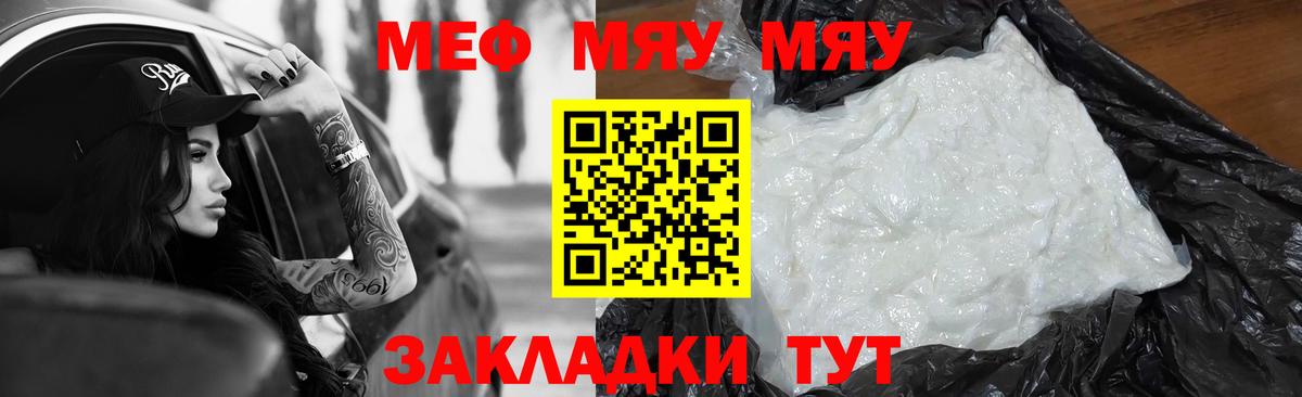 Курчатов  Меф  Меф  Мефедрон mephedrone  Вход с VPN 
